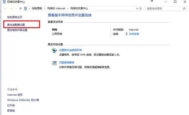 Win10电脑插网线没反应的处理方法