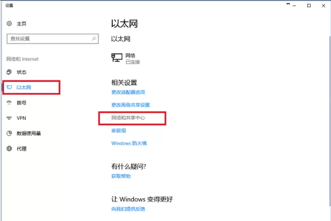 Win10电脑插网线没反应的处理方法