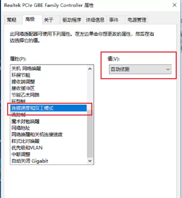 Win10电脑插网线没反应的处理方法