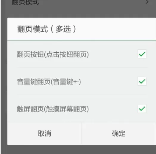 在手机360浏览器中进行设置翻页模式的详细方法