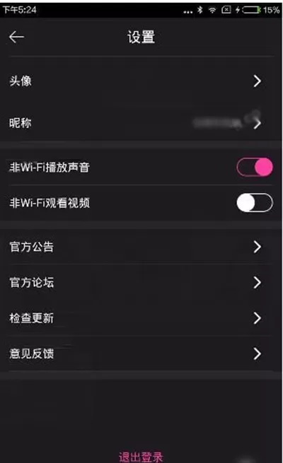 花样直播关闭提醒的操作方法介绍