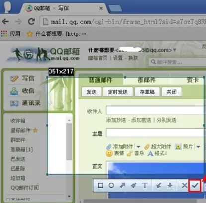 在qq邮箱中使用截图功能的详细步骤介绍