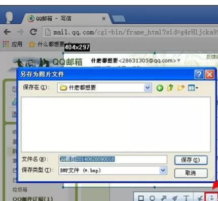 在qq邮箱中使用截图功能的详细步骤介绍