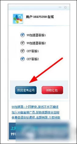 使用99宿舍查四六级成绩的操作方法