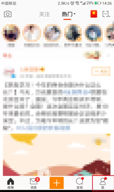 微博图片浏览设置方法介绍