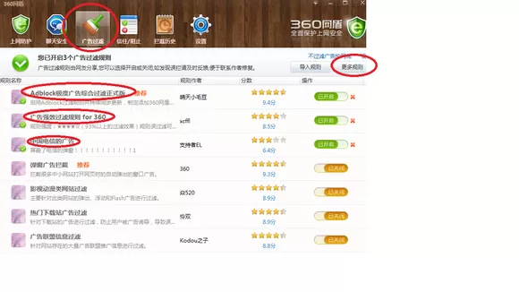 在360浏览器中将广告屏蔽的具体操作方法