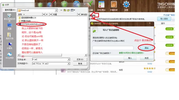在360浏览器中将广告屏蔽的具体操作方法