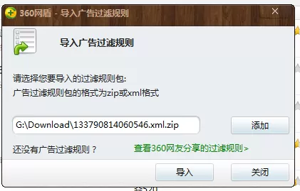 在360浏览器中将广告屏蔽的具体操作方法