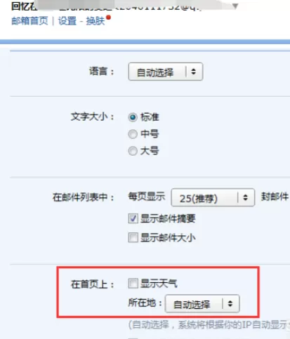 在qq邮箱中进行设置天气的详细操作方法