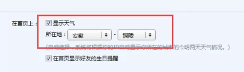 在qq邮箱中进行设置天气的详细操作方法