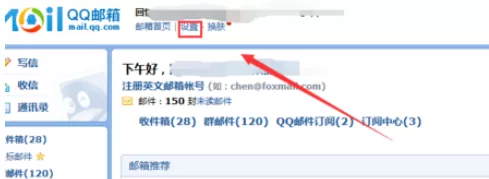在qq邮箱中进行设置天气的详细操作方法