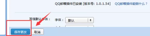 在qq邮箱中进行设置天气的详细操作方法