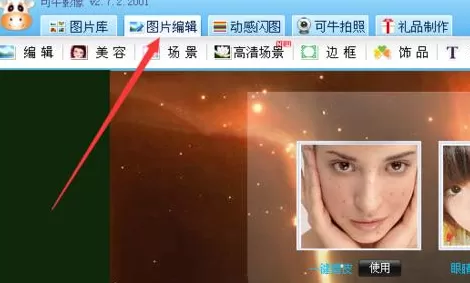 使用可牛影像进行设置图片风格的具体步骤