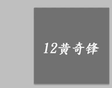 利用photoshop为图中文字描边的详细步骤