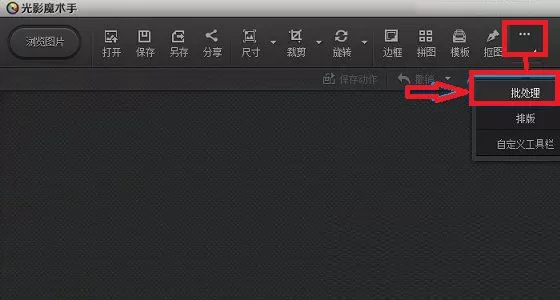 使用光影魔术手实行批量加文字的详细操作方法