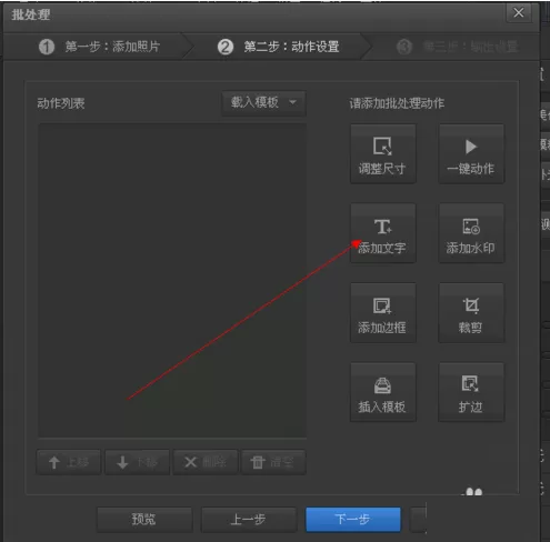 使用光影魔术手实行批量加文字的详细操作方法