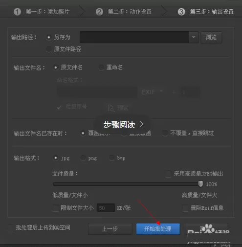 使用光影魔术手实行批量加文字的详细操作方法