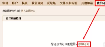 在qq邮箱中实行订阅栏目的详细操作方法