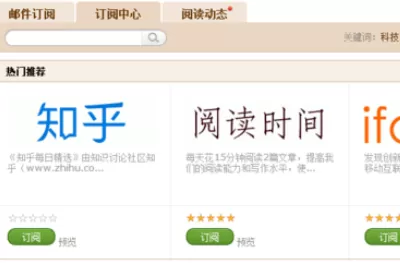 在qq邮箱中实行订阅栏目的详细操作方法