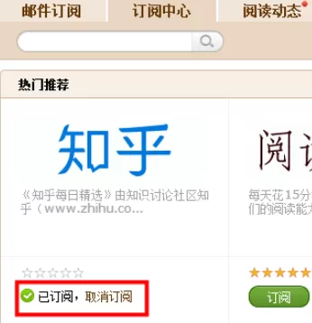在qq邮箱中实行订阅栏目的详细操作方法