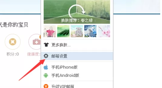 在网易邮箱中进行设置保密问题的详细步骤