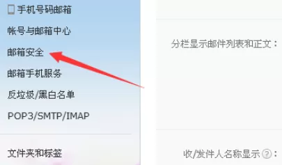 在网易邮箱中进行设置保密问题的详细步骤