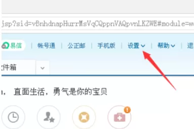 在网易邮箱中进行设置保密问题的详细步骤