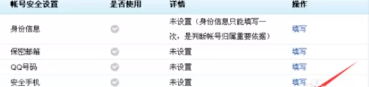 在网易邮箱中进行设置保密问题的详细步骤
