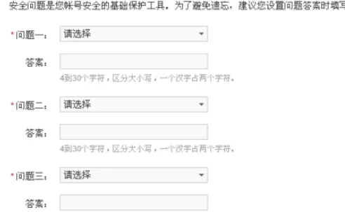 在网易邮箱中进行设置保密问题的详细步骤
