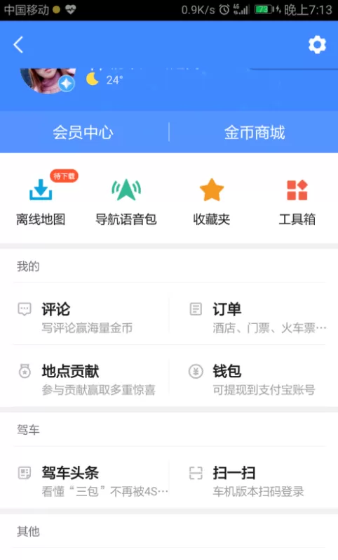 高德地图设置导航偏好的简单教程