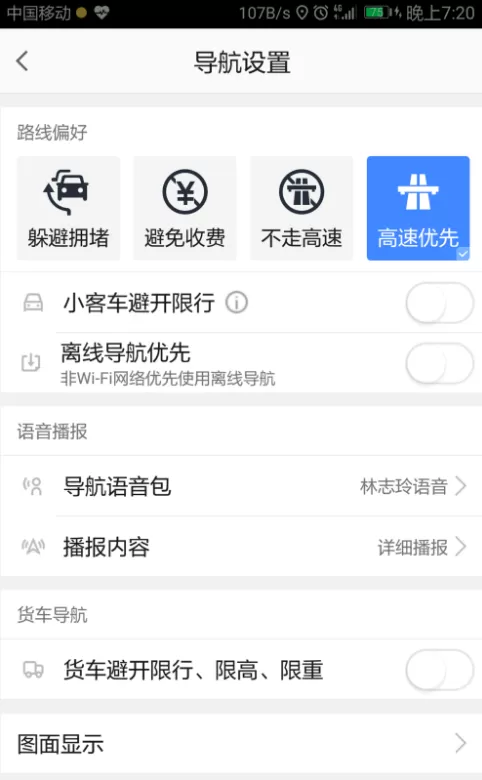 高德地图设置导航偏好的简单教程