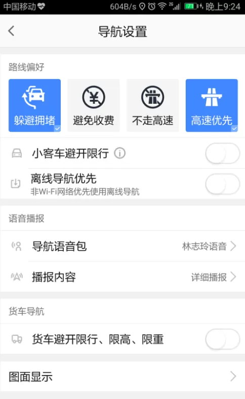高德地图设置导航偏好的简单教程