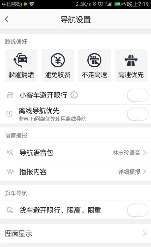 高德地图设置导航偏好的简单教程