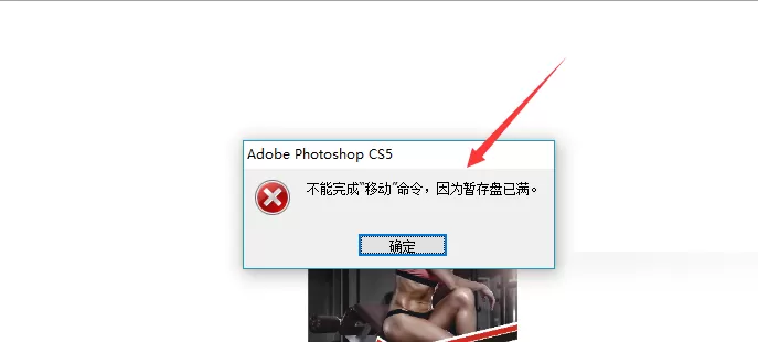 ps不能完成移动命令的处理教程