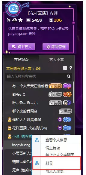 在花样直播中如何封禁发广告的用户？