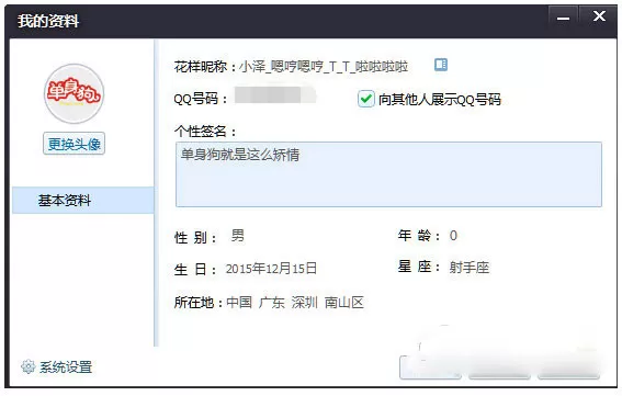 花样直播修改资料的操作流程