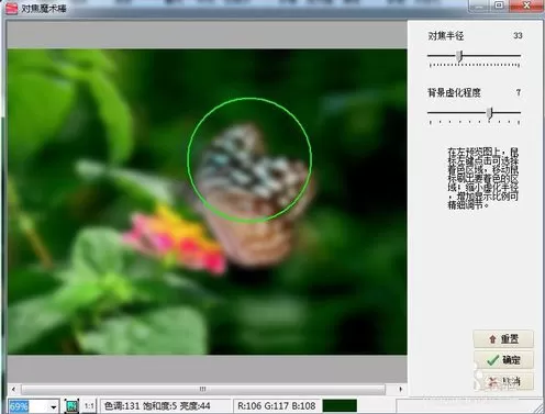 在光影魔术手中将图片背景虚化的详细操作方法