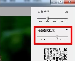 在光影魔术手中将图片背景虚化的详细操作方法
