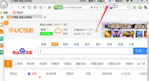 在淘宝浏览器中将默认下载工具更改的详细操作方法