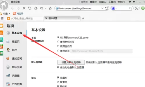 在淘宝浏览器中将默认下载工具更改的详细操作方法