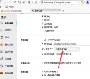 在淘宝浏览器中将默认下载工具更改的详细操作方法