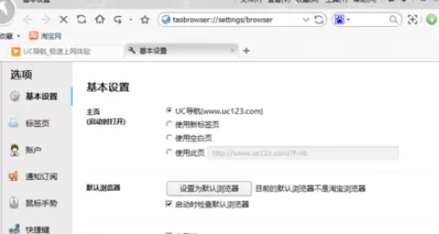 在淘宝浏览器中将默认下载工具更改的详细操作方法