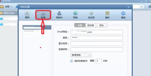 使用Foxmail邮箱的详细操作步骤