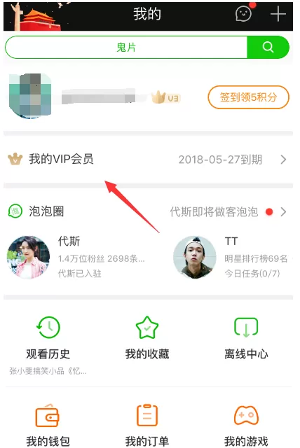 爱奇艺会员续费的方法介绍