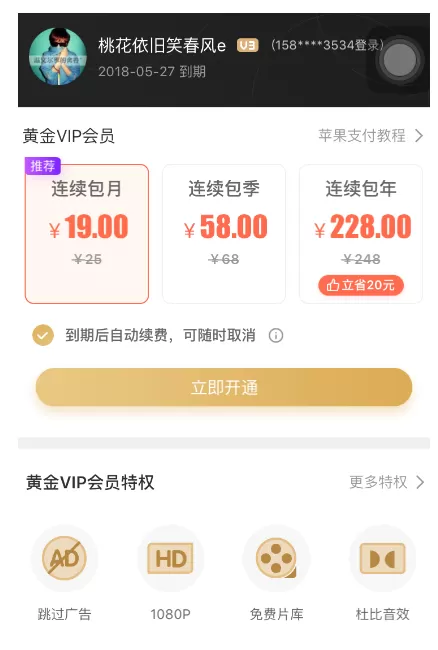 爱奇艺会员续费的方法介绍