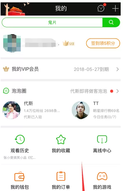 爱奇艺会员续费的方法介绍