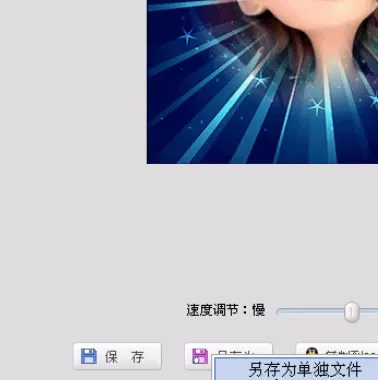 使用可牛影像制作出闪图大头贴的详细操作方法