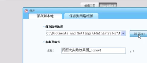 使用可牛影像制作出闪图大头贴的详细操作方法