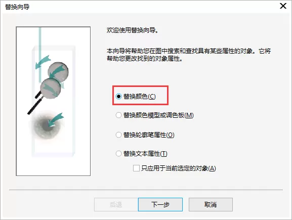 CDR选择同一个颜色的操作方法介绍