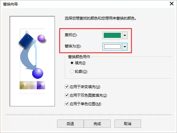 CDR选择同一个颜色的操作方法介绍